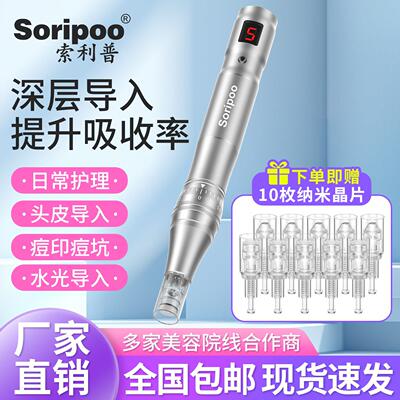 索利普电动纳米微晶导入仪器 家用脸部头皮mts中胚飞梭水光微针笔