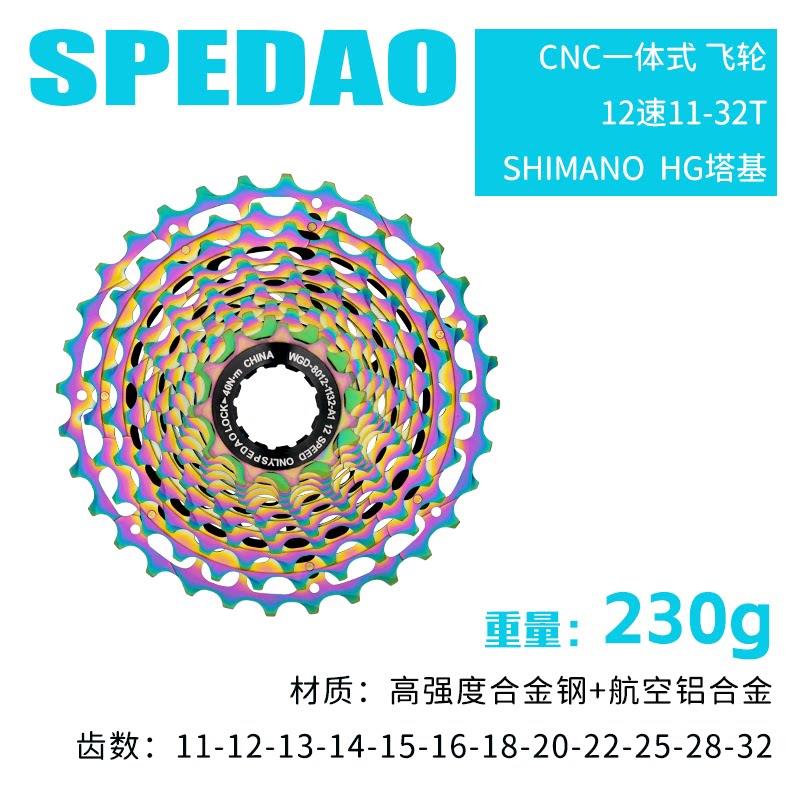 SPEDAO速奥12速公路自行车飞轮11-34齿HG超轻减重镂空后变速齿轮