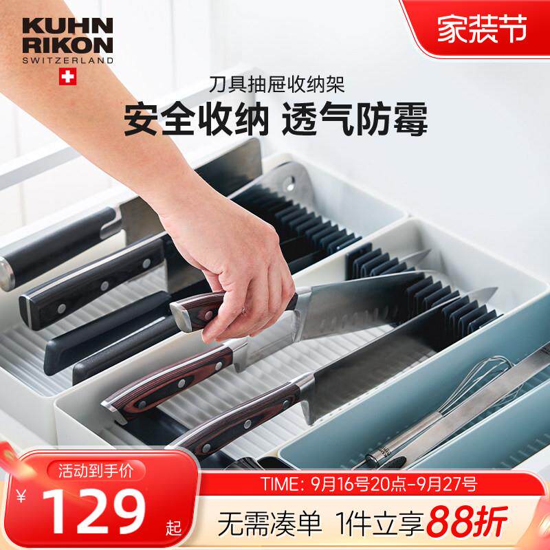 瑞士力康刀具抽屉收纳架菜刀架置物架刀架收纳盒厨房餐具分隔盒子