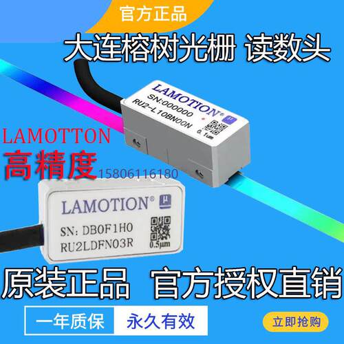 Lamotion大连榕树光栅尺读数头光学尺RU2/RX2直线电机反馈RUS光栅