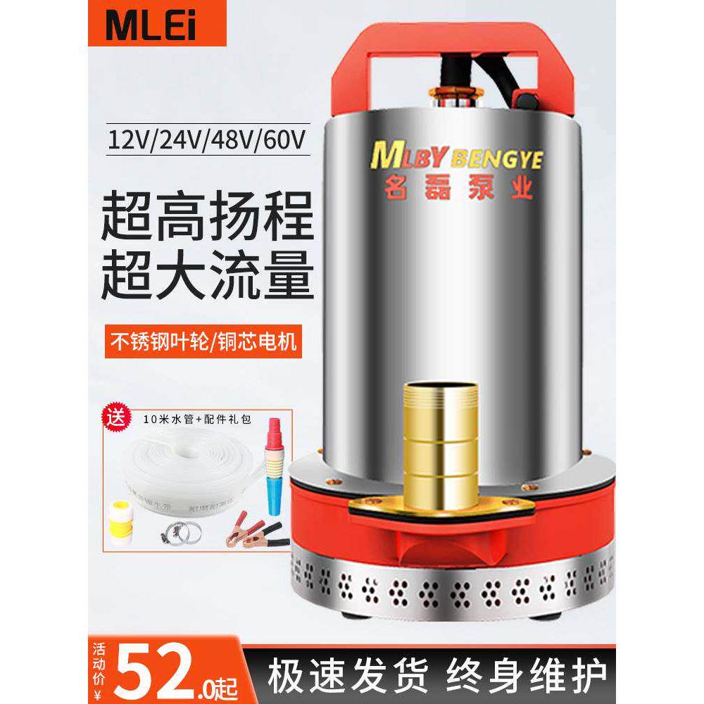 新界直流潜水泵12V24V48V60V电动车电动抽水泵小型灌溉农用家用抽