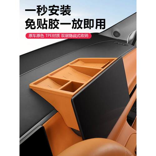 适用零跑C16中控屏幕后储物盒改装纸巾收纳盒ETC支架汽车配件用品