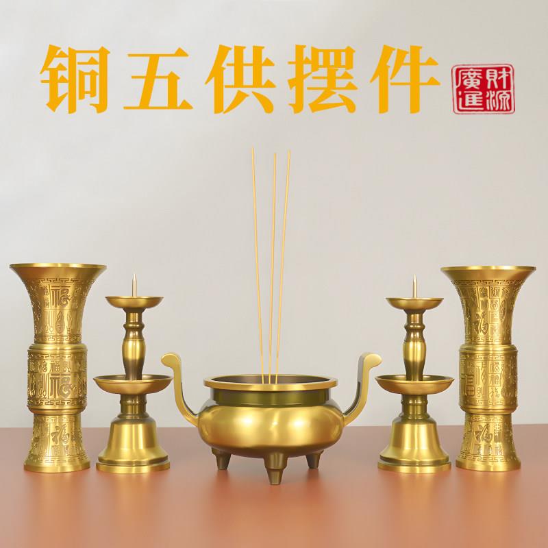 铜香炉五件套佛前五供摆件纯黄铜香炉烛台香筒五供器佛堂佛具用品