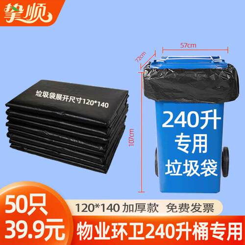 垃圾袋240升专用物业环卫大垃圾袋平口