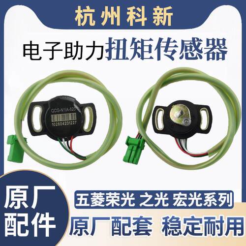 五菱荣光S之光V电子方向机助力器方向盘扭矩感测器转向角度感测器