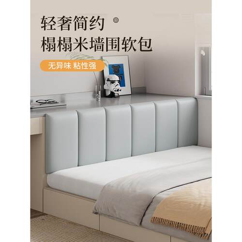 榻榻米墙软袋床头靠垫墙儿童房枕头床背靠垫墙贴纸防撞2025新款