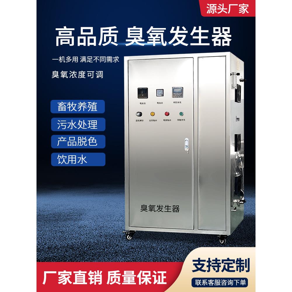 臭氧发生器消毒机纯桶养殖游泳池工业污水厂消毒灭菌设备