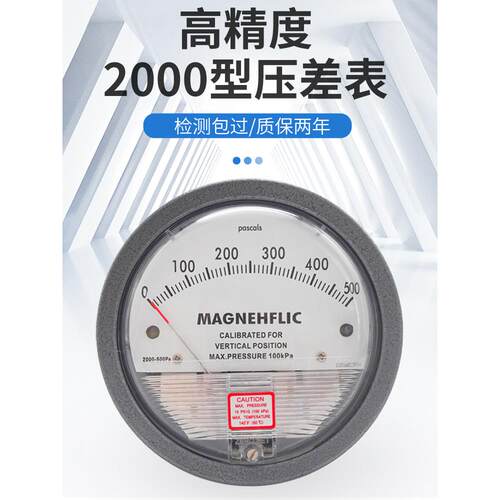 压差表微压正负压表2000型风压洁净室病房机械压差计0-60Pa养殖表