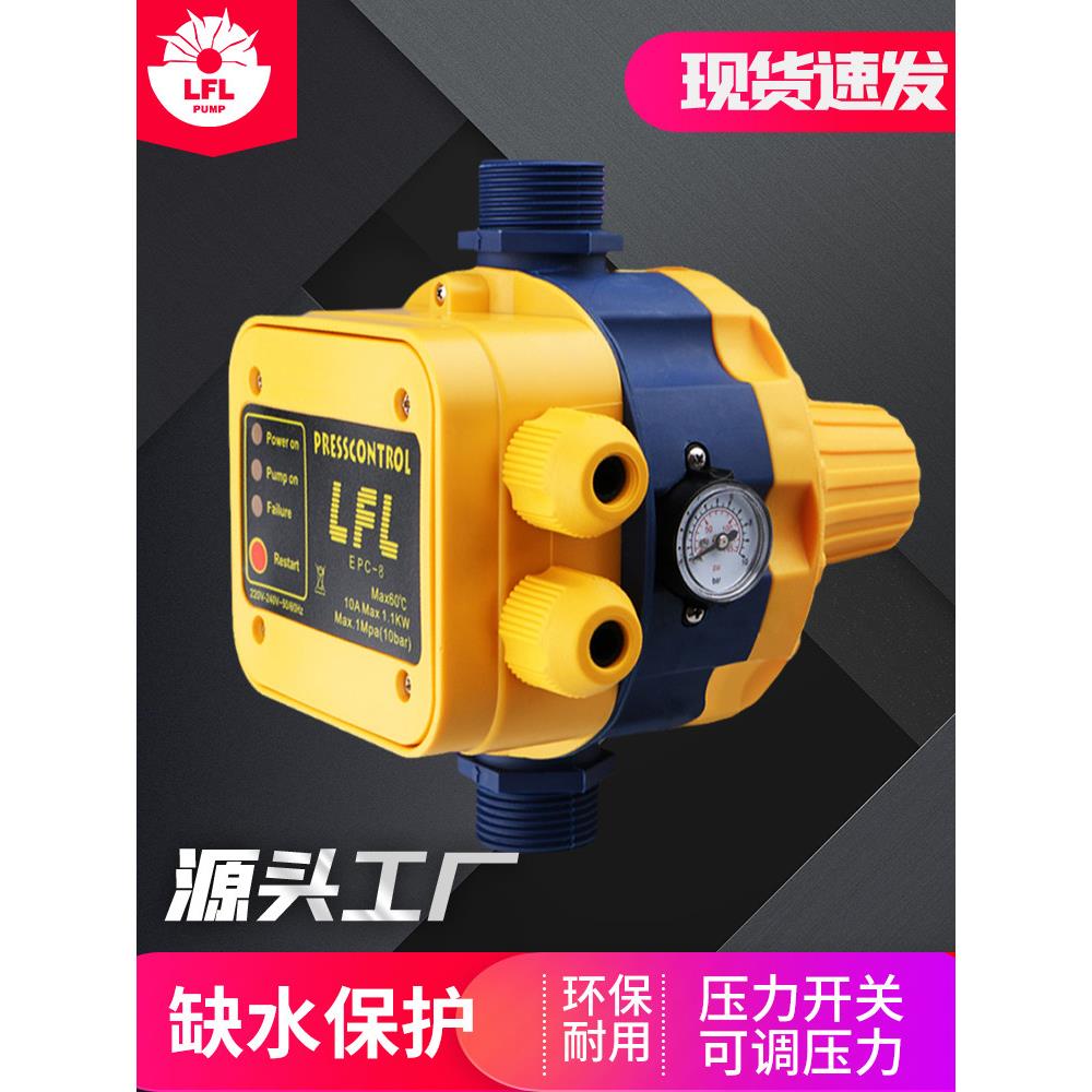 水泵智能控制器全自动抽水增压泵水流电子压力开关可调家用220v