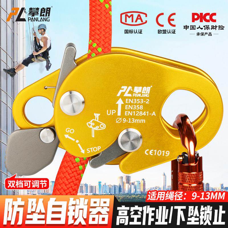 高空自锁防坠器止坠器安全绳防坠落抓绳器高空作业下降保护器装备