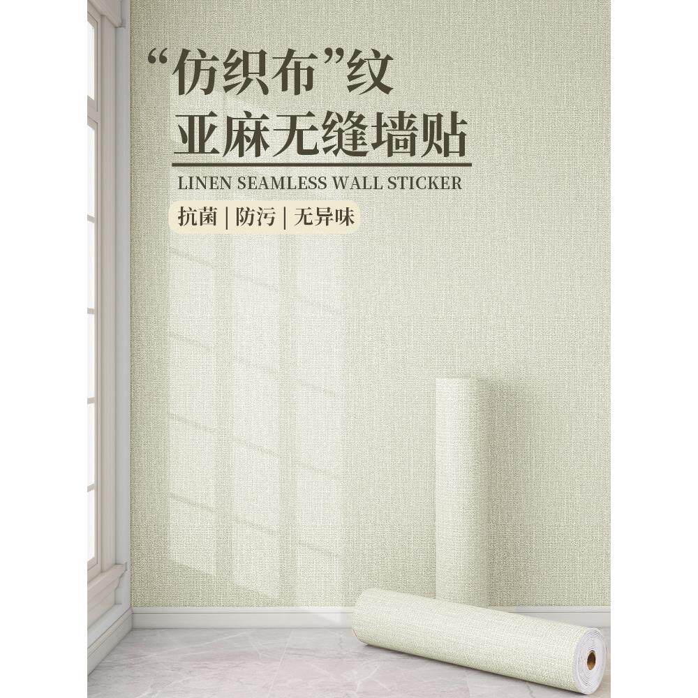 亚麻墙布2024新型无缝全屋壁纸不干胶防水防潮卧室背景墙装饰壁纸