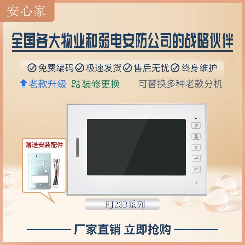 安居宝可视门铃7寸彩色对讲室内机分机门铃ST-201BVN HY-152BVD