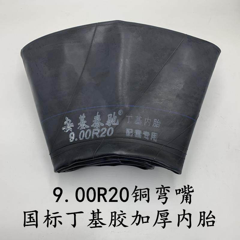 900-20内胎丁基胶加厚大货车载重货车900r20半挂车轮胎内胎加厚