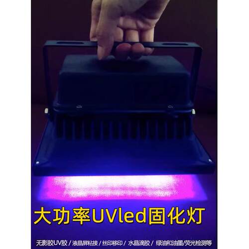 365nm手机贴膜三防漆检测荧光画树脂无影胶粘接LEDUV紫外线固化灯