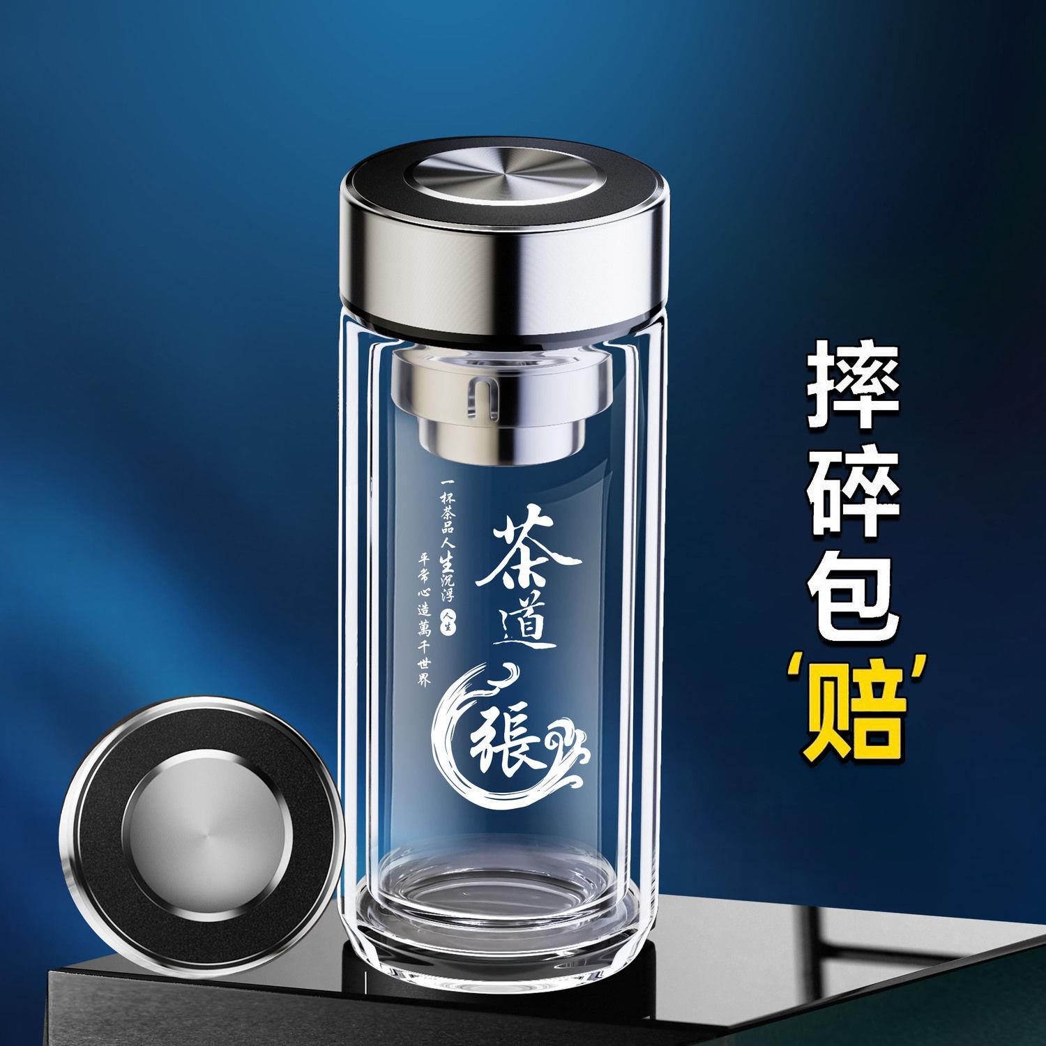 高硼硅双层玻璃杯定制刻字大容量便携商务泡茶杯茶水分离加厚耐热