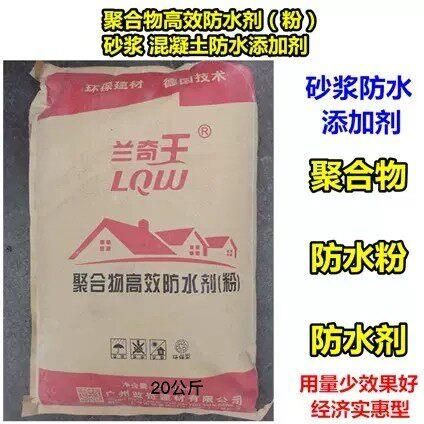 聚合物防水粉防水剂外墙卫生间屋顶混凝土水泥砂浆防水添加剂20KG