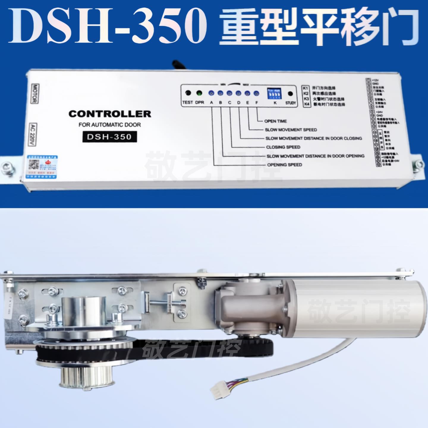 DSH350自动门主机控制器电机500KG电动感应平移门大功率重型机组