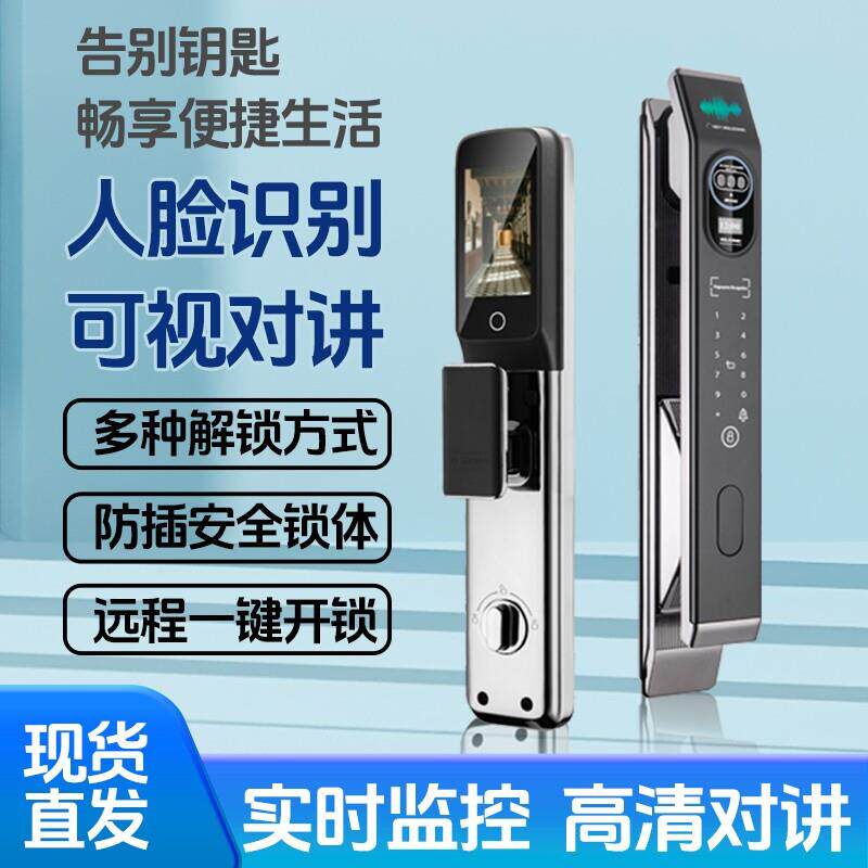 人脸识别智能门锁指纹锁家用双向视频监控对讲智能锁密码锁