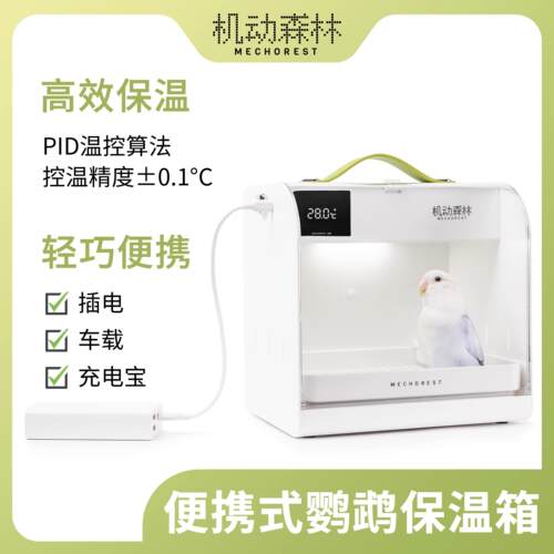 机动森林可携式宠物恒温箱幼鸟幼鸟虎皮牡丹鹦鹉保温箱车载双用
