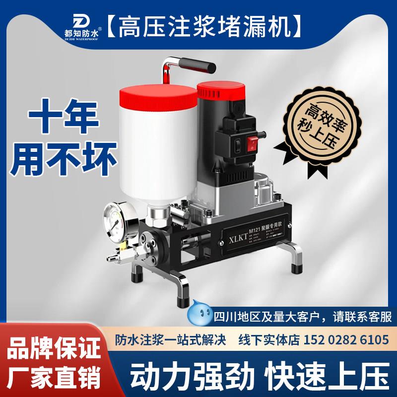 防水补漏新型高压注浆机聚氨酯灌浆材料瓷砖空鼓专用堵漏注胶机器