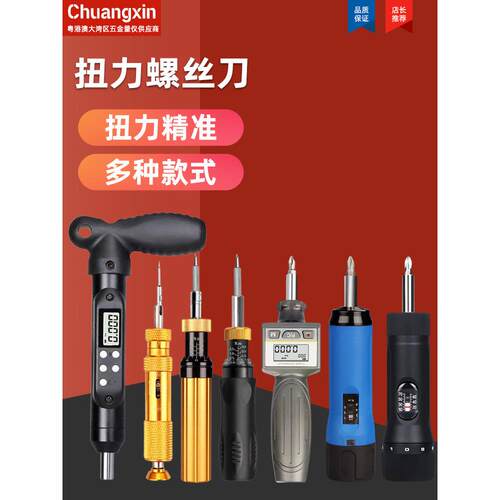 扭力螺丝刀高精度 t型数显可调预置式起子小一十字批头测螺丝扭矩