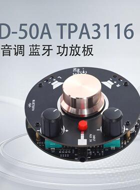D-50A TPA3116双声道 发烧数字HIFI 音调蓝牙5.0 家用桌面功放板