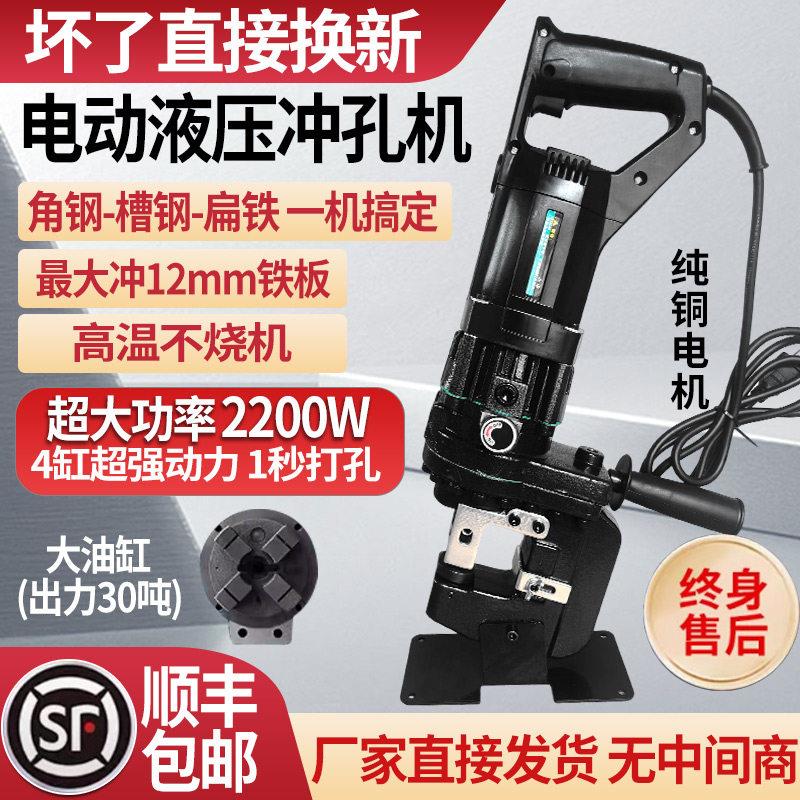 手提式小型电动不锈钢钻孔器打孔眼角铁角钢切断机槽钢液压冲孔机