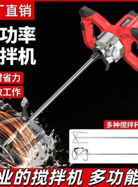 水肥搅拌器涂料和面电动肉馅餐饮店手提式打灰机拌灰机上劲搅拌机