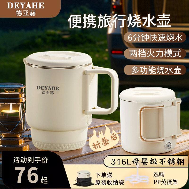 德亚赫折叠水壶旅行出差便携式烧水壶316不锈钢电热水杯迷你家用