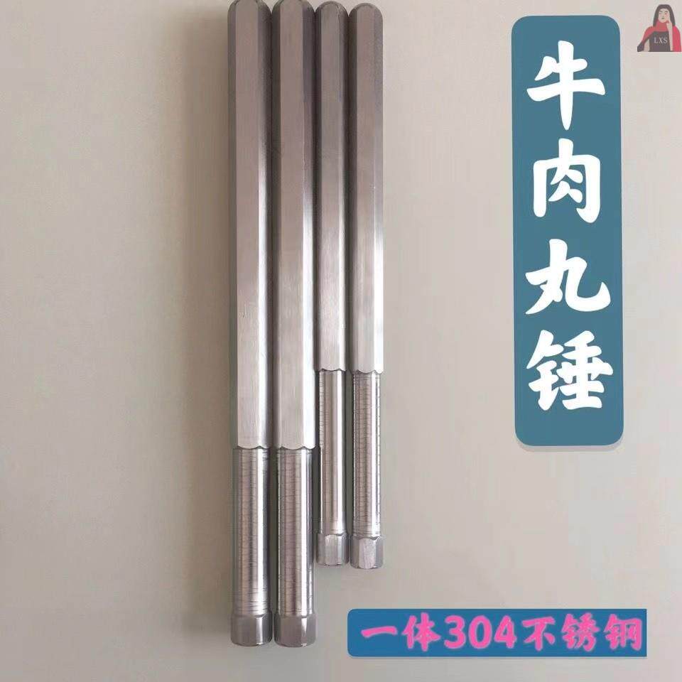 手打牛肉丸棒家用打肉嫩肉砸肉器不锈钢牛筋丸锤丸敲肉泥专用铁锤
