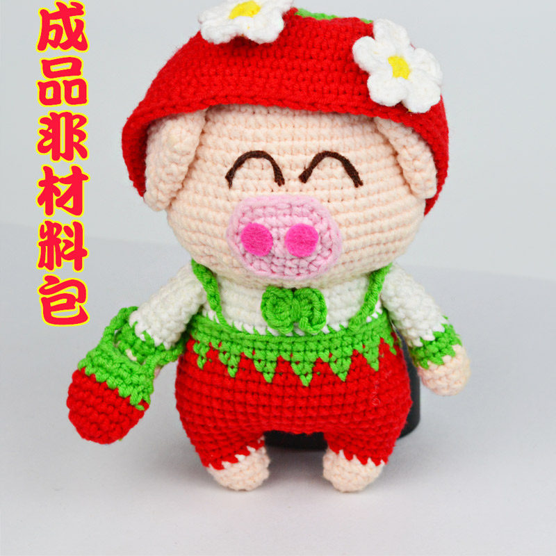 成品钩针草莓胖小猪玩偶挂件包包钥匙扣纯手工DIY编织毛线麦兜猪