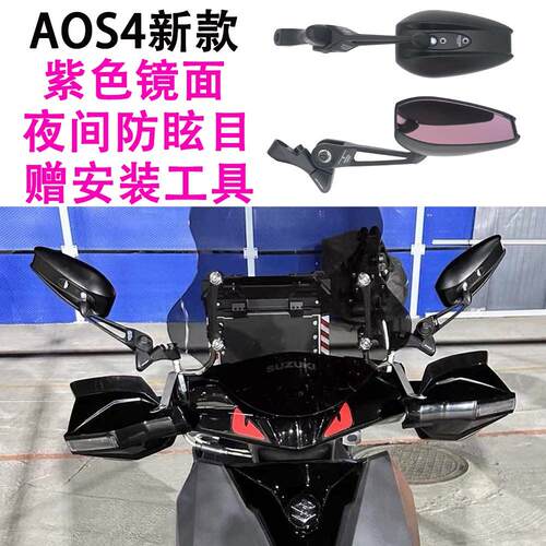AOS4后照镜适用铃木UY125UE125踏板机车UU125/AFR125改装反光镜