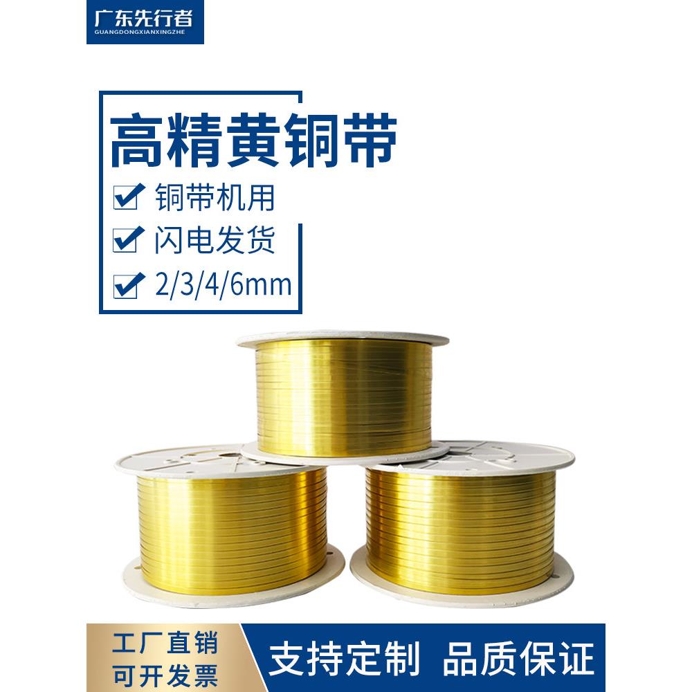 超静音铜带机专用铜带 H65高精导电铜带条 软扁镀锡黄铜带线配件