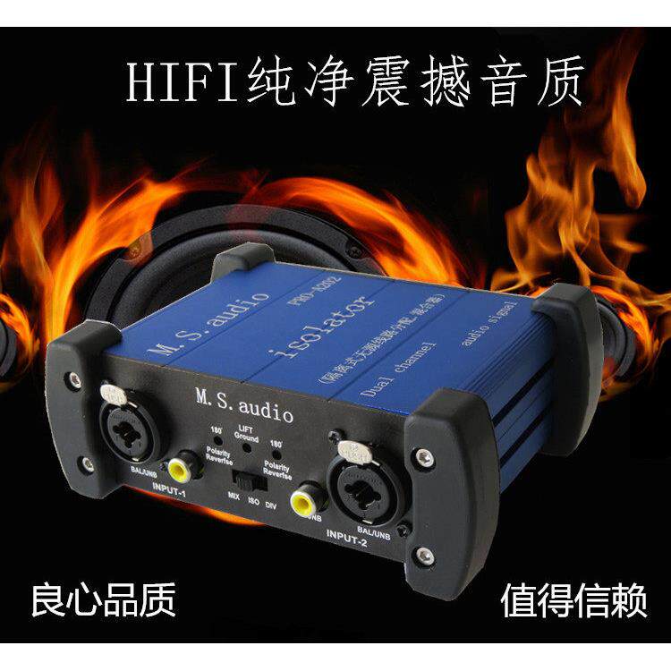 音频隔离分配混合相位转换器调音台音响电流声噪音去除新品包邮中