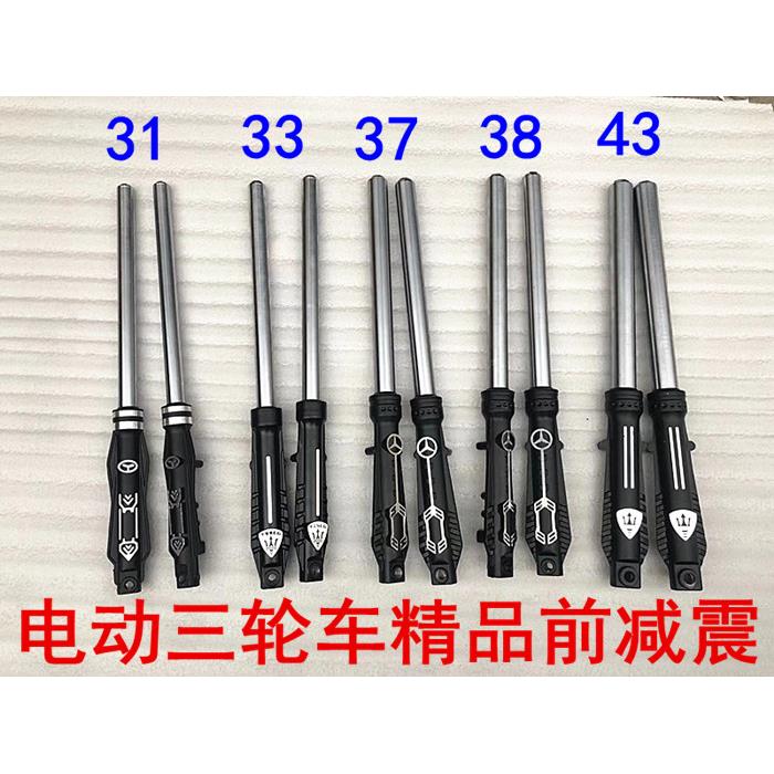 电动三轮车前减震器 太子款三轮车专用前叉 前轮液压 弹簧减震器
