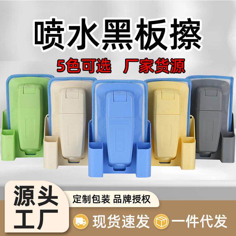 磁性喷水黑板擦磁力铁可吸附白板绿板吸尘水溶性无尘粉笔学校老师