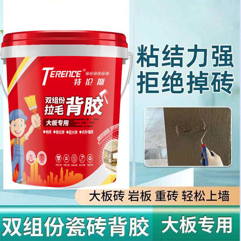 双组份二合一强力瓷砖背胶大砖地砖岩板黏贴拉毛专用防水背涂胶
