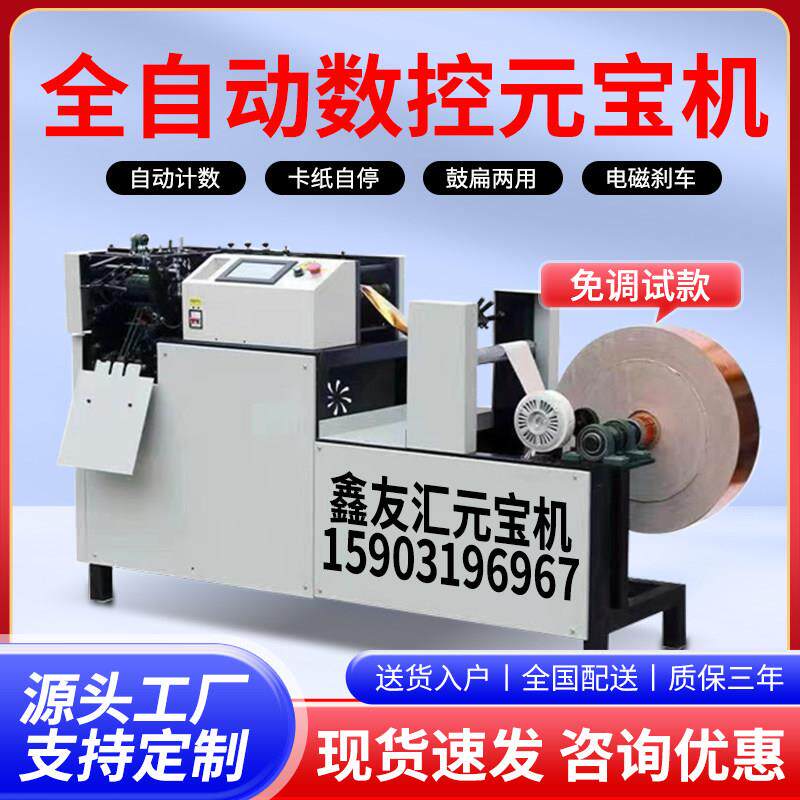 全自动数控元宝机叠元宝机折元宝机小型商用鼓扁两用元宝折叠机器