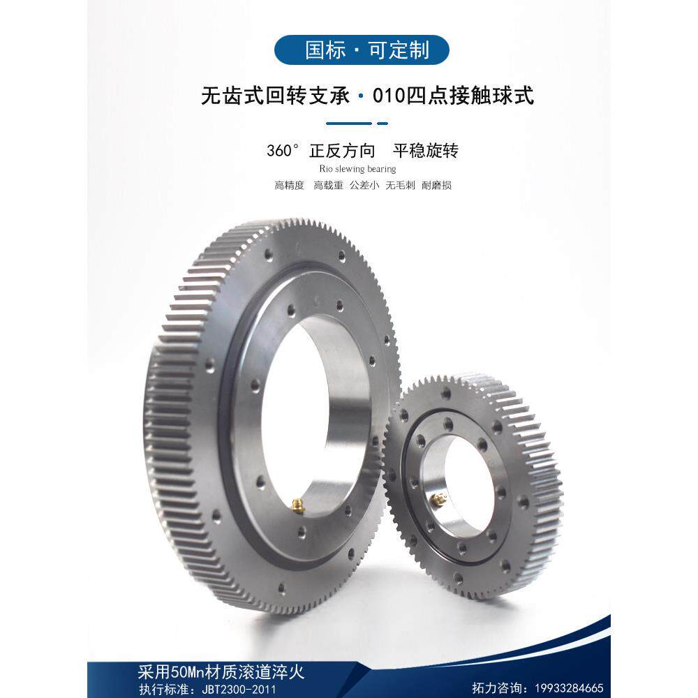 回转支承轴承011系列转盘工业机械臂机器人旋转支撑挖掘机旋转台