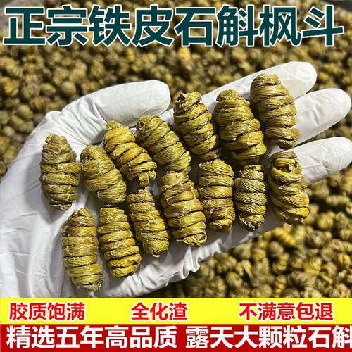 云南铁皮石斛五年精选 石斛枫斗50g至500g 可代磨石斛粉 文山产地