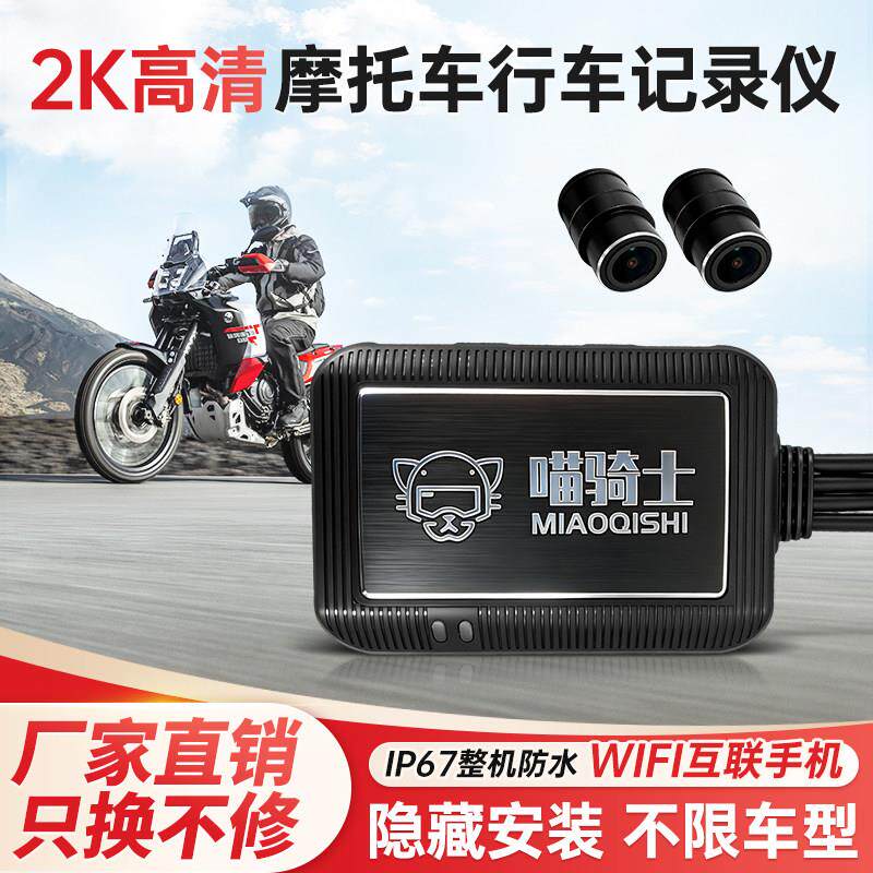无屏电动机车摩托车行车记录仪器高清2K前后双镜头防水夜视摄像机