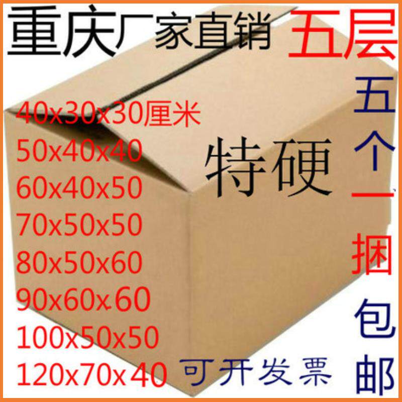 重庆纸箱搬家特大号搬家纸箱打包纸箱收纳纸箱子纸盒按捆包邮