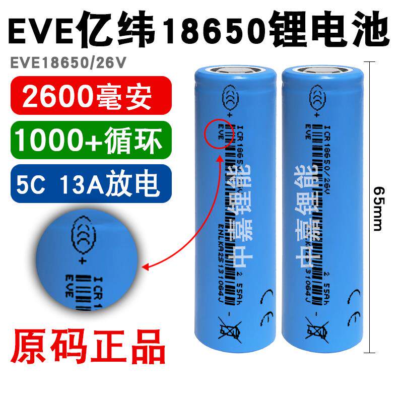 亿纬锂能全新18650锂电池大容量2600mAh动力20A电芯电钻电动工具