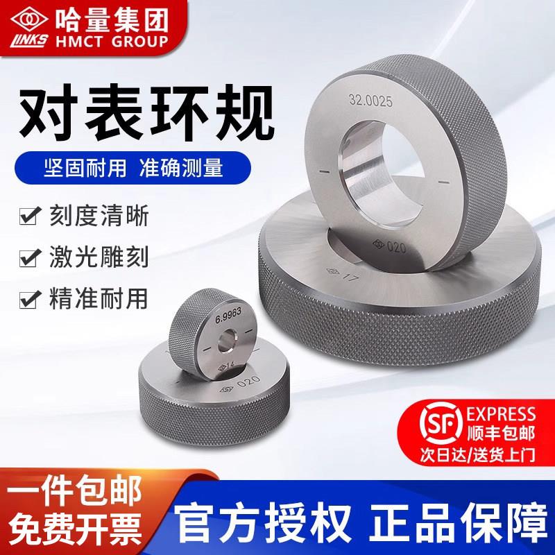 【哈量正品】环规光面环规内径环规检具对表环规高精度校对规校验