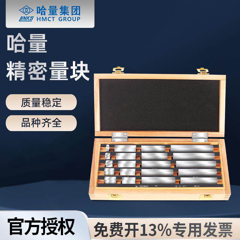 哈量套装量块块规公制0-1-2-3级千分尺游标卡尺校准块角度量块
