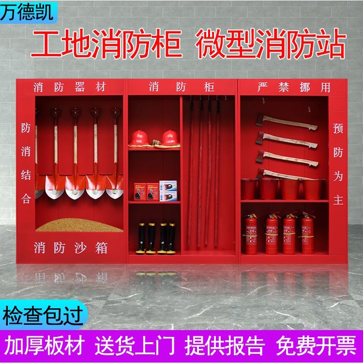 工地消防柜器材柜微型消防站室外应急消防箱沙箱工地消防展示柜新