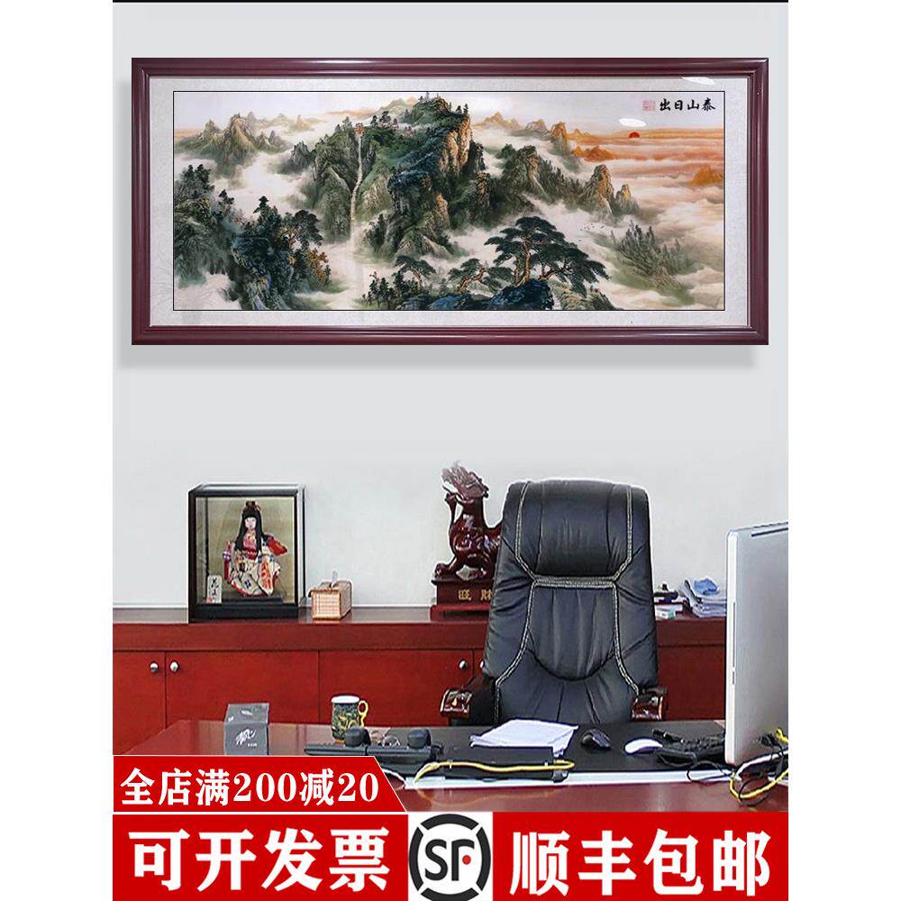 有山无水国画泰山日出挂画客厅装饰画办公室公司开业靠山图山水画