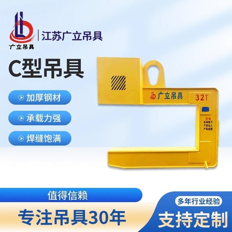C型吊具C型钩钢卷吊具卷板吊具铝卷吊具钢带吊具 水泥管吊具