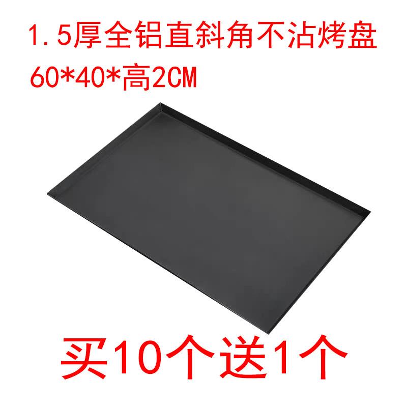不沾烤盘60×40长方形铝合金直角不粘商用面包蛋糕烤箱发酵箱托盘
