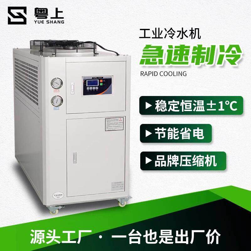 工业冷水机制冷降温冰水机注塑模具10水循环风冷式冻水机5HP冷却